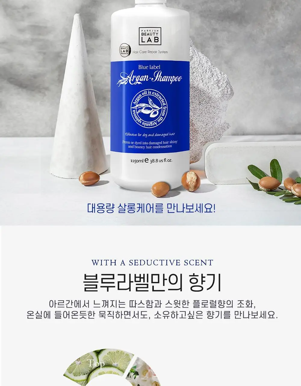 [대용량] 박준뷰티랩 아르간 오일 미용실용 비건 샴푸 1150ml 상세페이지 14